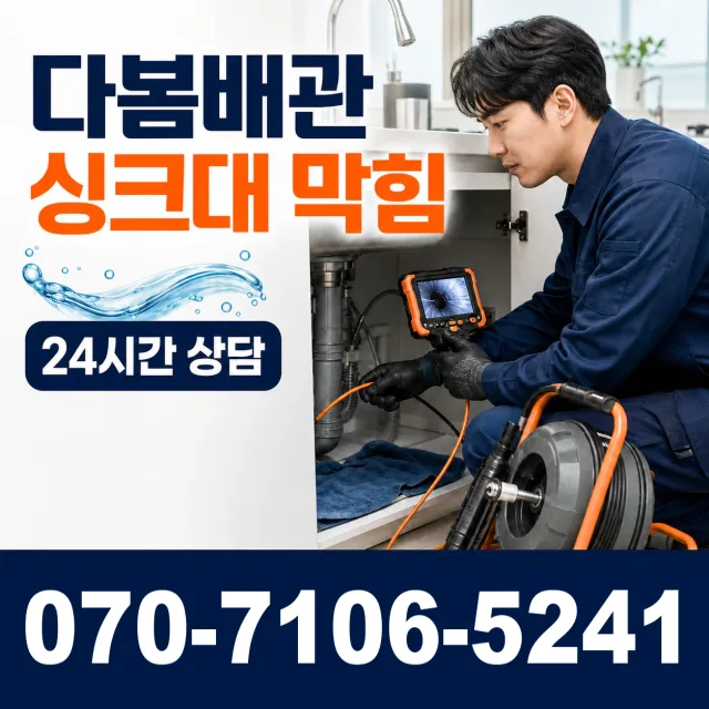 대구 달서구 파호동 배수구뚫기 상담 이미지 1