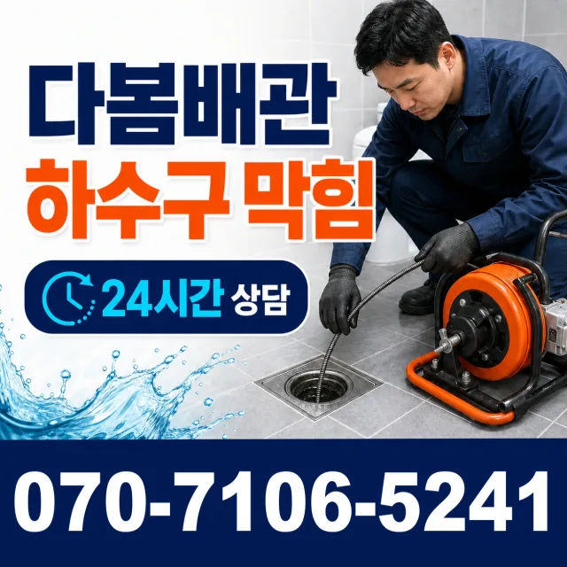 대구 달서구 파호동 배수구뚫기 상담 이미지 2