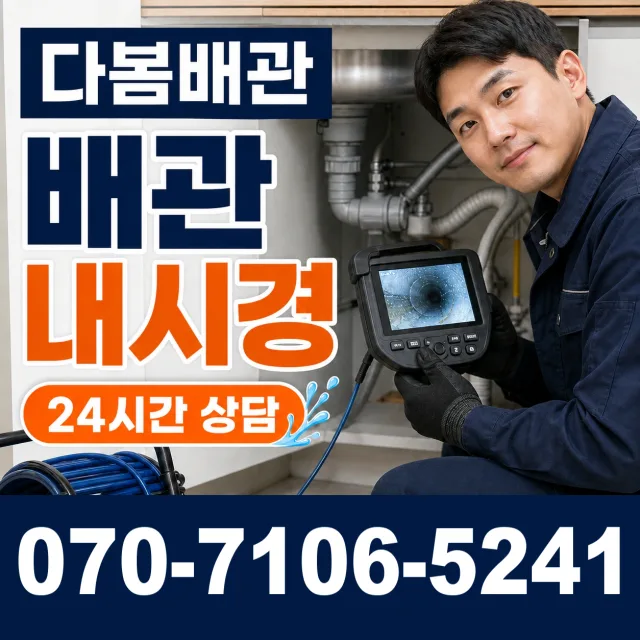 대구 달서구 파호동 배수구뚫기 상담 이미지 3