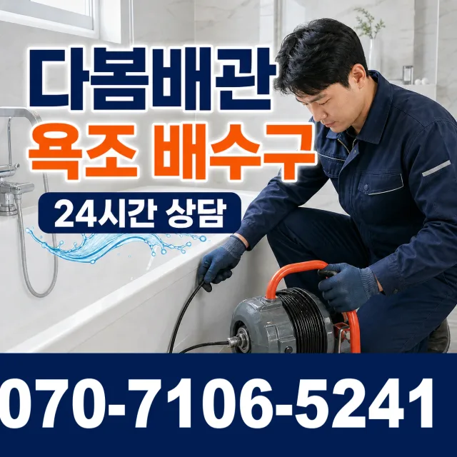 대구 달서구 파호동 배수구뚫기 상담 이미지 6