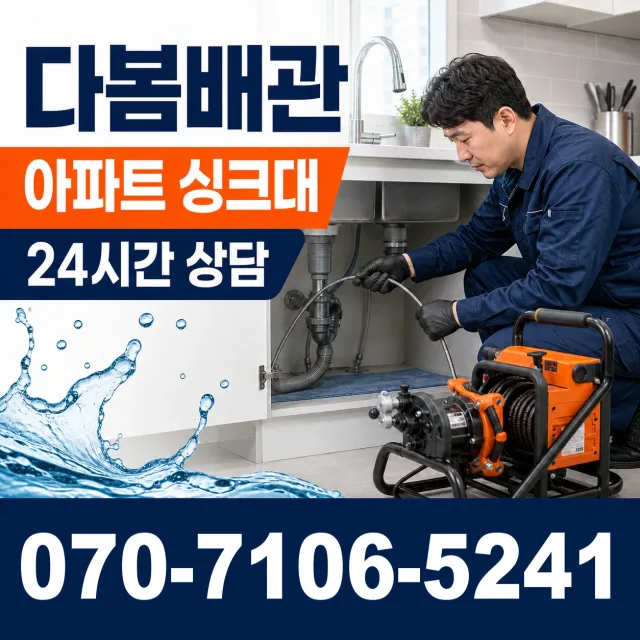 대구 달서구 파호동 배수구뚫기 상담 이미지 7